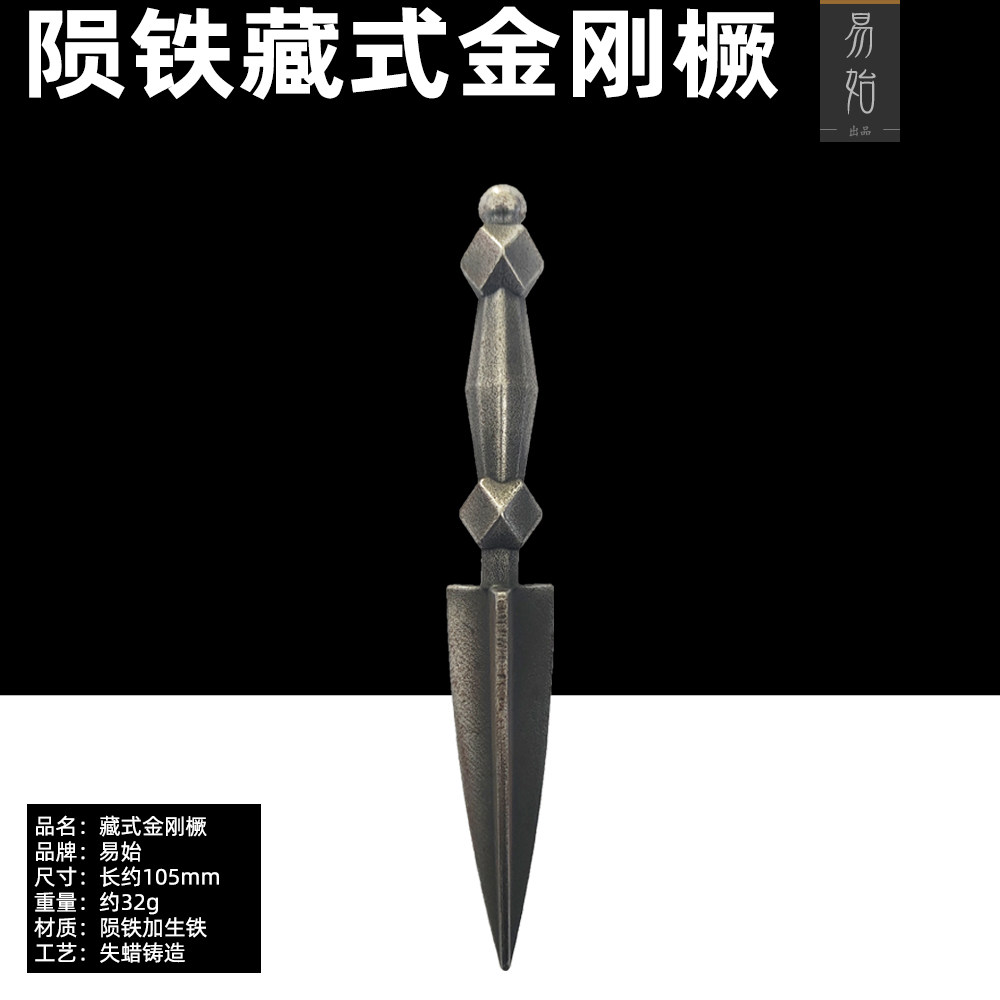 陨铁边角料熔铸藏式金刚橛10厘米普巴橛藏传手持杵阵