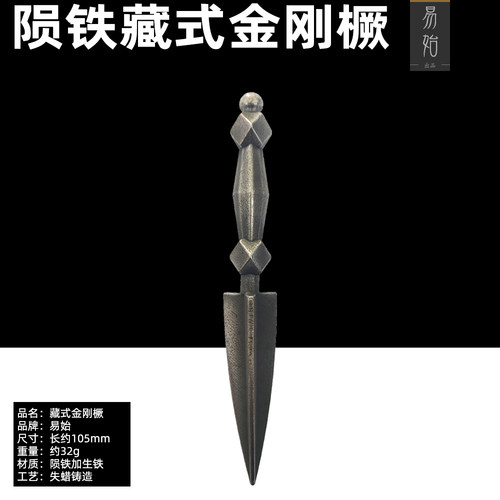 易始陨铁边角料熔铸金刚橛