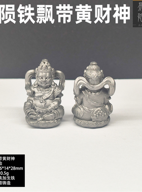 陨铁重铸藏传黄财神实心吊坠