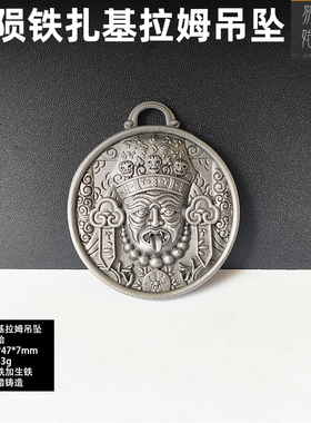 易始陨铁熔铸扎基拉姆吊坠