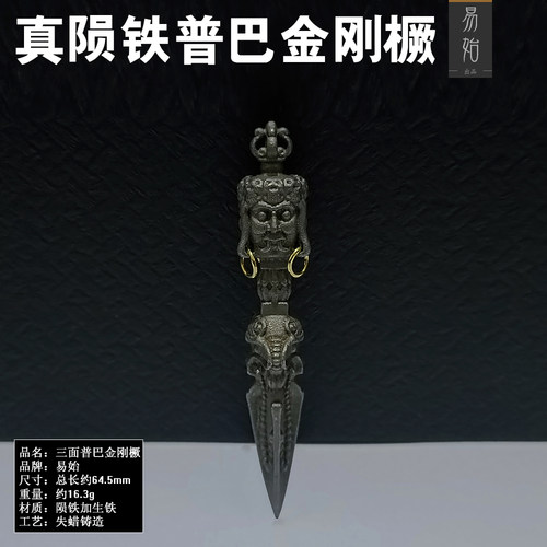 易始男女通用天铁混合铸造普巴杵