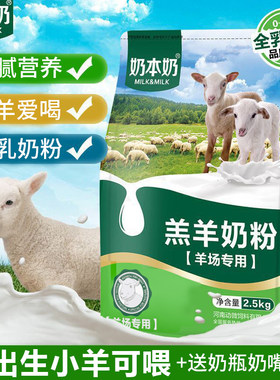 羔羊专用奶粉小羊羔代乳粉