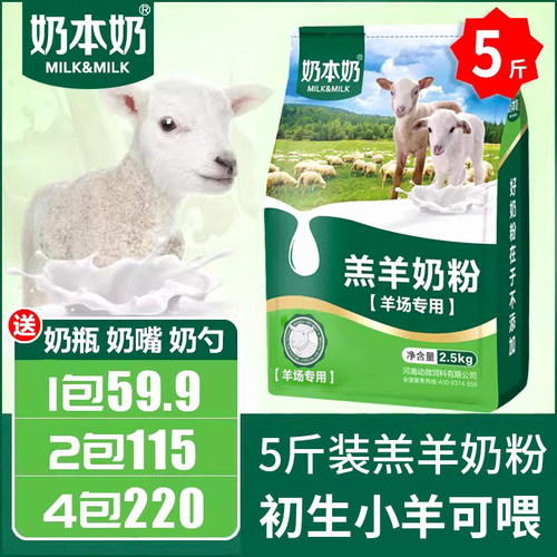 羔羊奶粉小羊羊羔专用代乳粉兽用