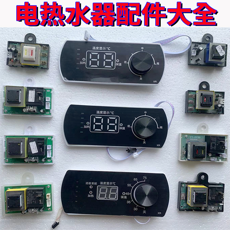 樱花电热水器配件通用主