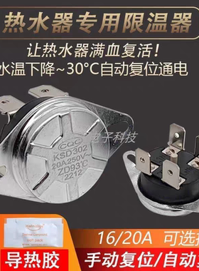 适用阿诗丹顿华帝西门子电热水器限温器温控开关保护器通用KSD302