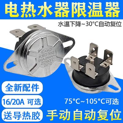 适用于美的电热水器温控