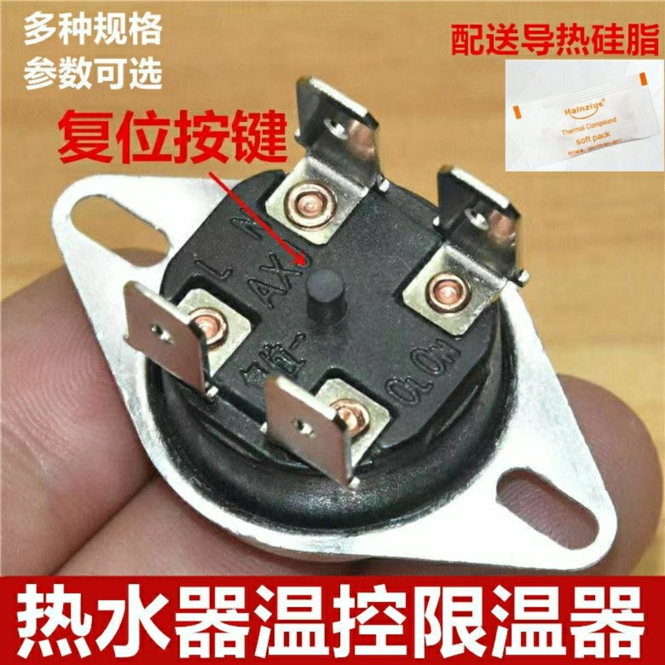 电热水器通用温控器限温器开关热水器超温器防干烧开关过热保护器