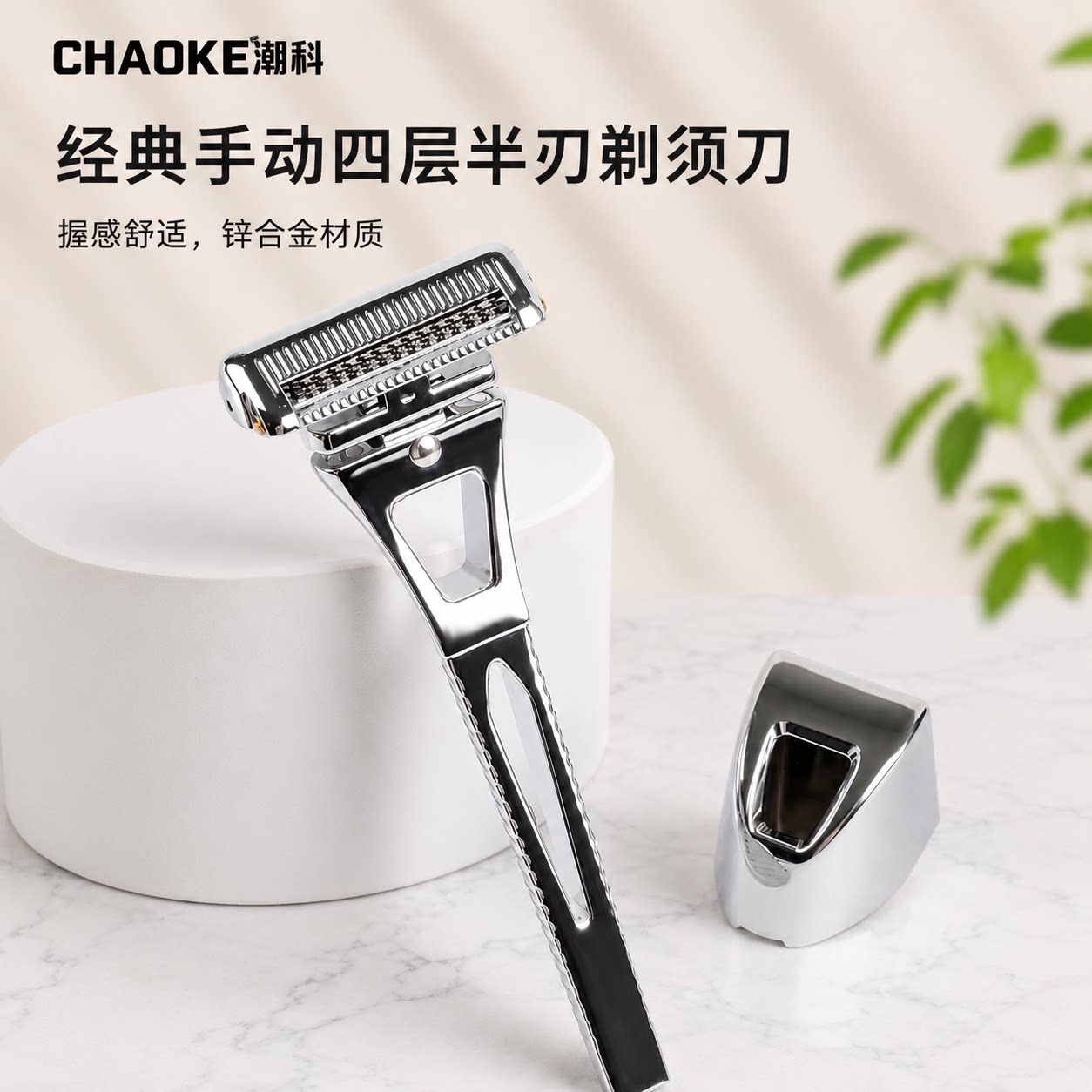 潮科四层刀片手动刮胡刀图片
