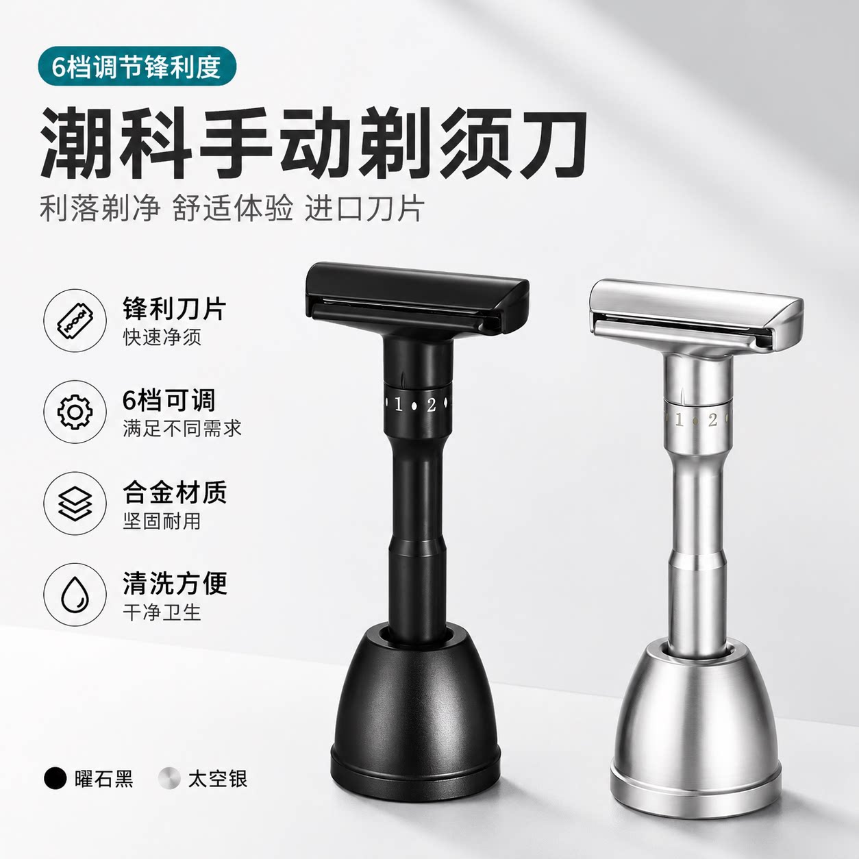 潮科手动双面刀片剃须刀图片