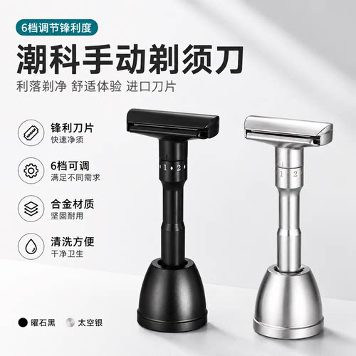 潮科手动双面刀片剃须刀