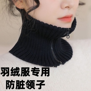 羽绒服防脏领子护领领子通用护领保护套防脏包领百搭纯色立领围脖