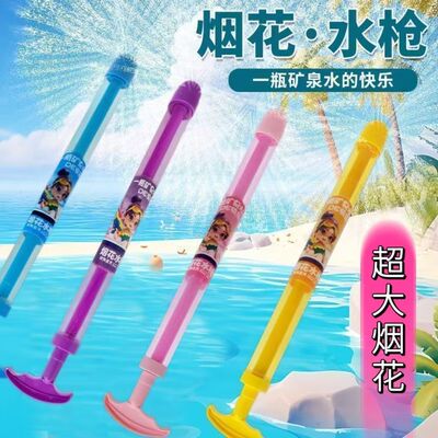 爆款抽拉式烟花水枪沙滩漂流户外