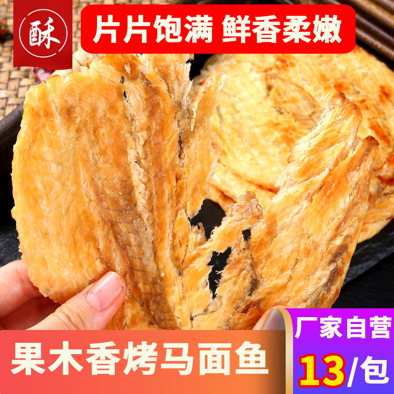 迈熙来现烤香鱼片烤鳕鱼片炭烤马面鱼片安康鱼片海味零食小吃500G