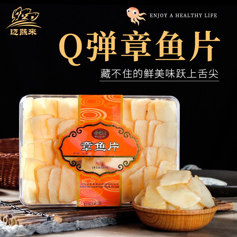 迈熙来大章鱼足片干货即食炭烤鱿鱼足海味零食大连特产年货礼盒装