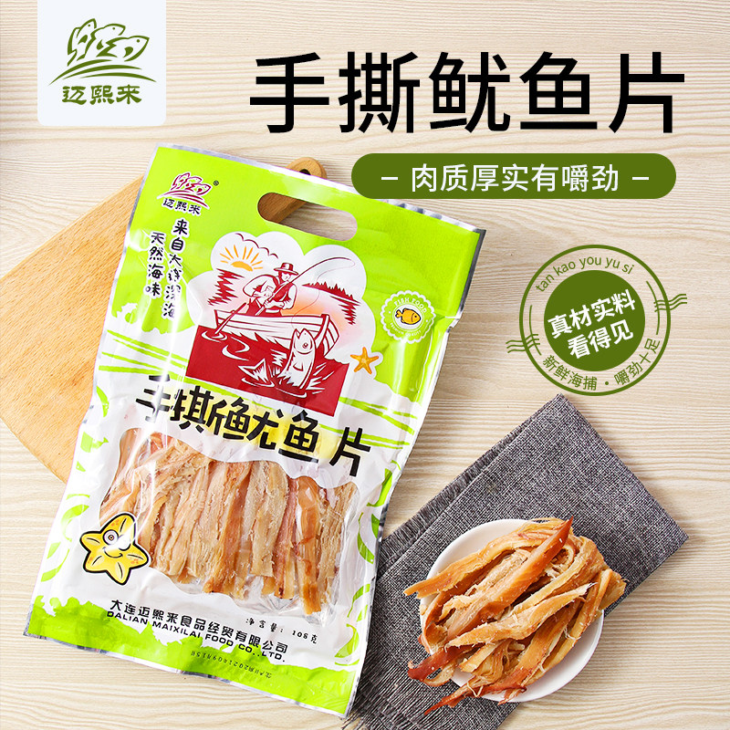 迈熙来鱿鱼丝500g手撕鱿鱼条干货零食小吃休闲即食品大包散装海鲜
