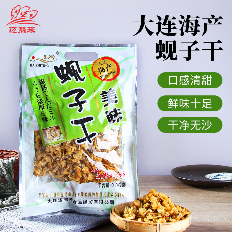 大连特产黄蚬子干无沙去内脏蛤蜊肉干货花蛤干海鲜干货盒袋装