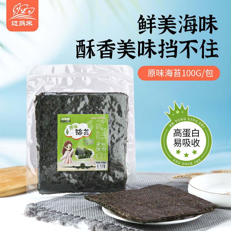 大连特产迈熙来海苔大片装零食即食烤紫菜寿司儿童拌饭海苔碎脆片
