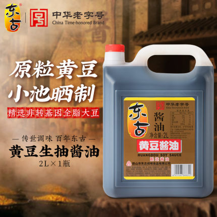 东古黄豆酱油2L/鲜味黄豆酱油2L/金标蚝油2KG/商用桶装餐饮调味品