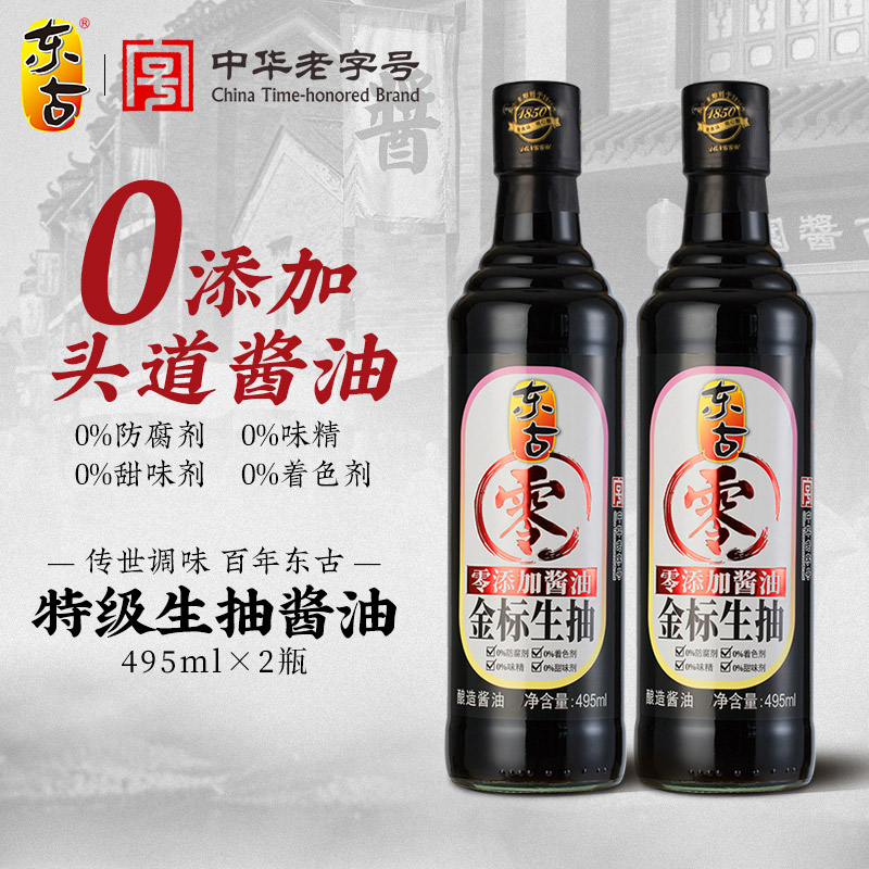 零金标生抽495mll*2瓶