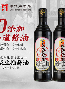 东古零金标生抽495ml*2蒸鱼调料家用黄豆酿造头道原油无添加酱油