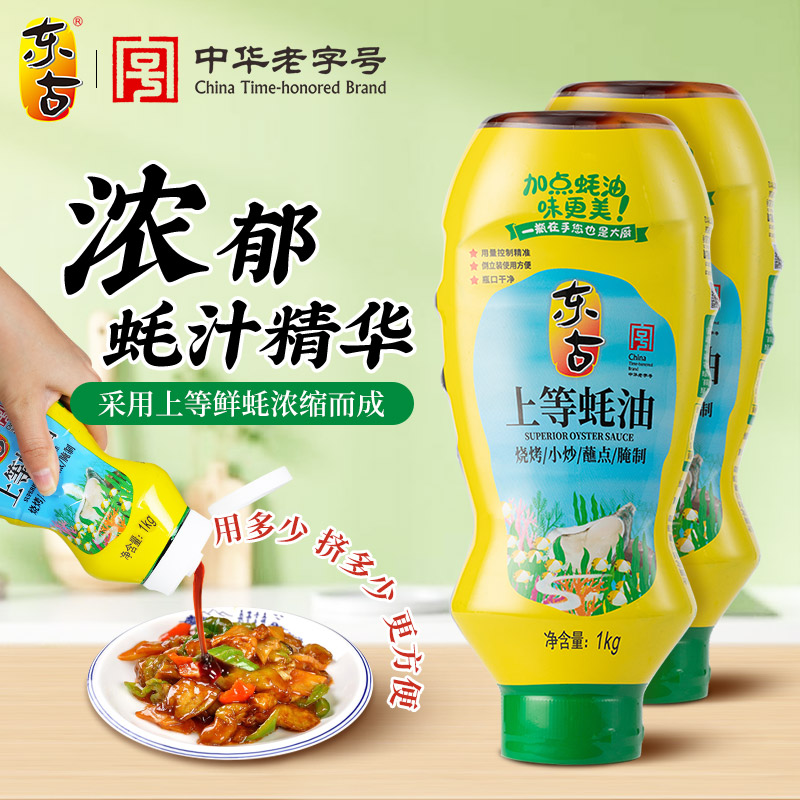东古上等蚝油1000g挤挤装生蚝熬制炒菜蘸料拌肉馅火锅调料调味品