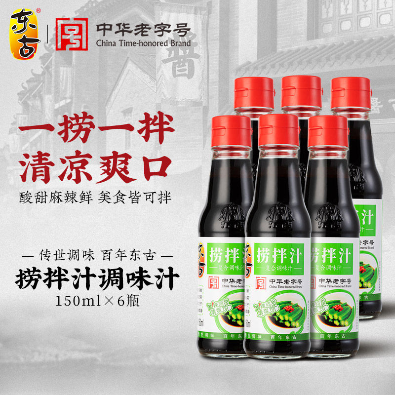 东古捞拌汁150ml*6瓶白灼葱油凉拌蔬菜汁捞拌清蒸鱼虾海鲜调味汁,粮油调味/速食/干货/烘焙,地域特色/特产类调味品,淘宝优惠券,粉丝福利购,淘宝优惠卷