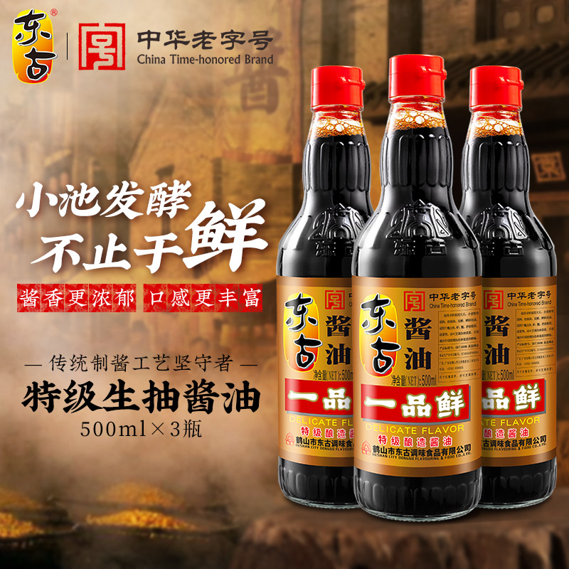 东古一品鲜酱油500ml3瓶