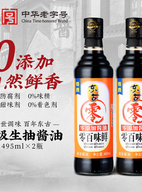 东古零百味鲜生抽495ml*2拌饭家用特级酿造头道原油零添加酱油