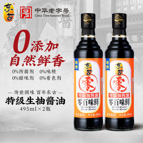零百味鲜生抽495mll*2瓶