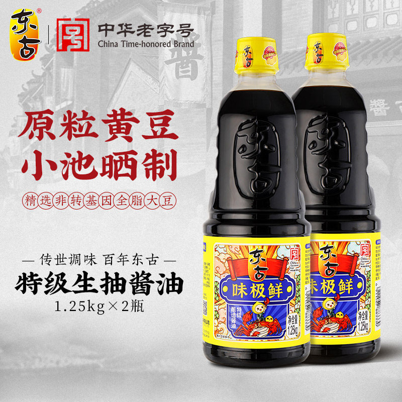 东古味极鲜酱油1.25kg黄豆生抽特级酿造豉油蒸鱼拌饭大桶装调味料