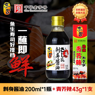 鱼生豉油寿司紫菜卷生抽 日式 料理调味品 3瓶 东古刺身酱油200ml