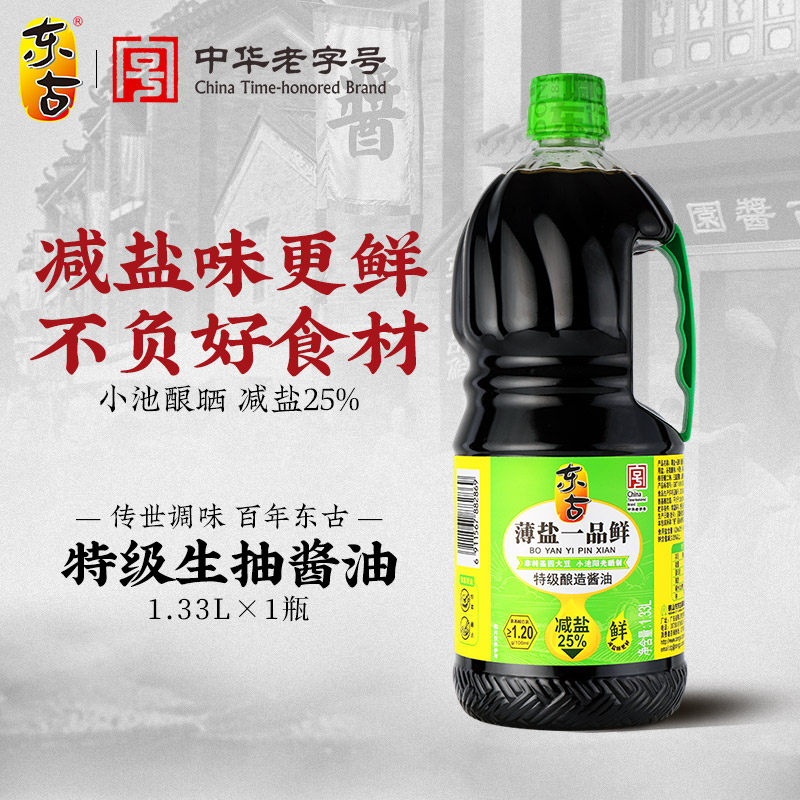 东古薄盐一品鲜酱油1.33L/瓶 黄豆酿造家用调味淡盐减盐轻盐生抽