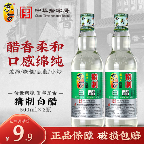 东古精制白醋纯粮酿造腌制调味品