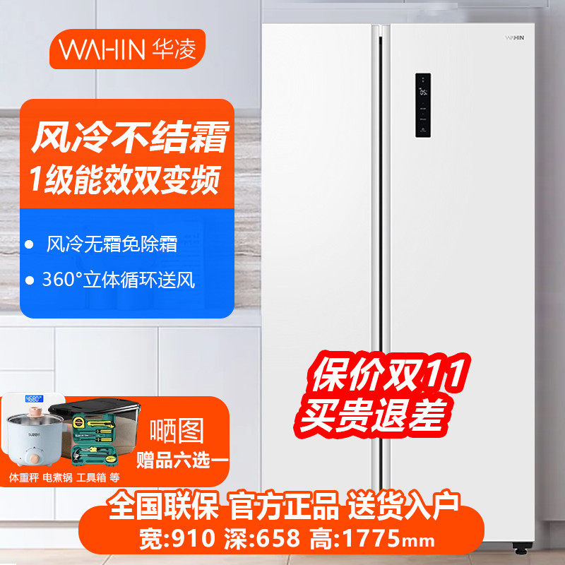 华凌 549升白色对开双开门家用净味风冷无霜一级变频大容量电冰箱怎么样,好用不?