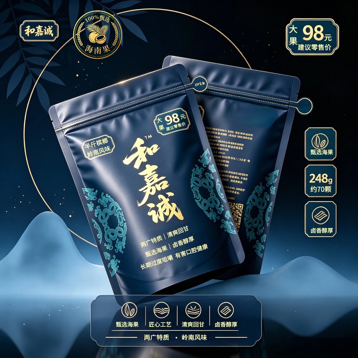 和嘉诚天下口味半斤三两王散装槟槟榔
