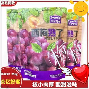 【高铁同款】众亿好客西梅熟了256g独立包装果脯蜜饯酸甜新疆喀什