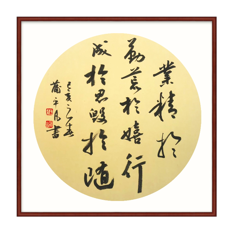 钦若字画真迹手写书房挂画带框