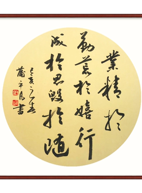 钦若字画真迹手写书房挂画带框