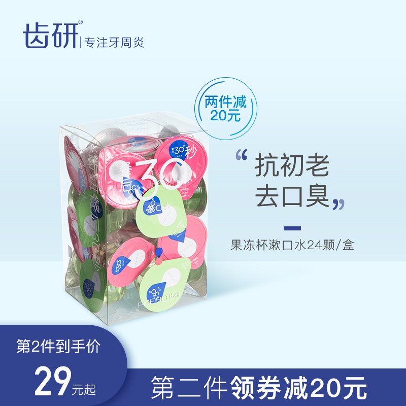 Pream齿研漱口水除口臭牙结石杀菌口腔清洁果冻杯便携持久留香女