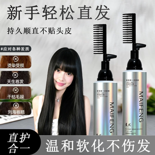 【正品保障】麦风直发膏家用温和软化不伤发新手轻松直发持久顺直