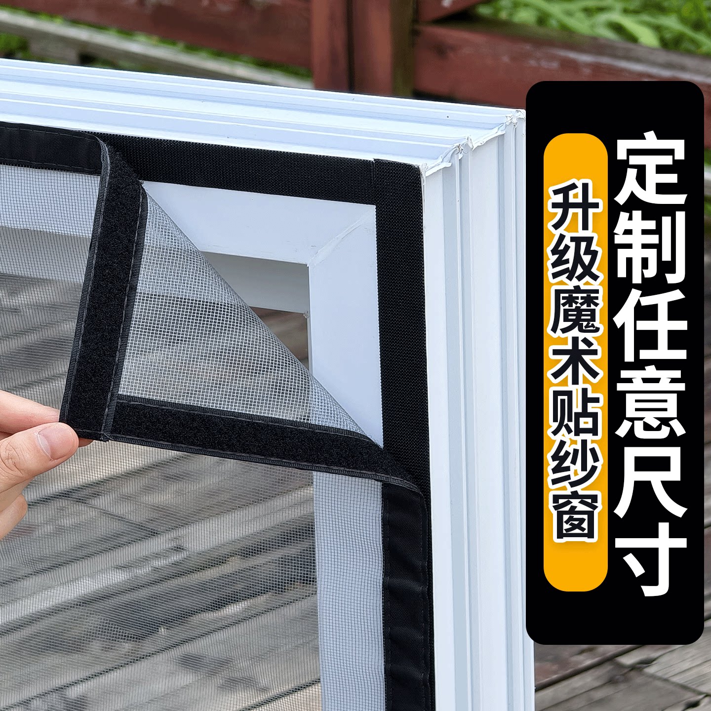家用免打孔防蚊虫纱窗网可定制