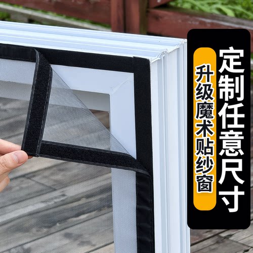 家用免打孔防蚊虫纱窗网可定制