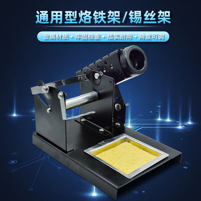 焊台洛铁支架插架焊锡丝固定放烙铁座 全金属二合一烙铁架