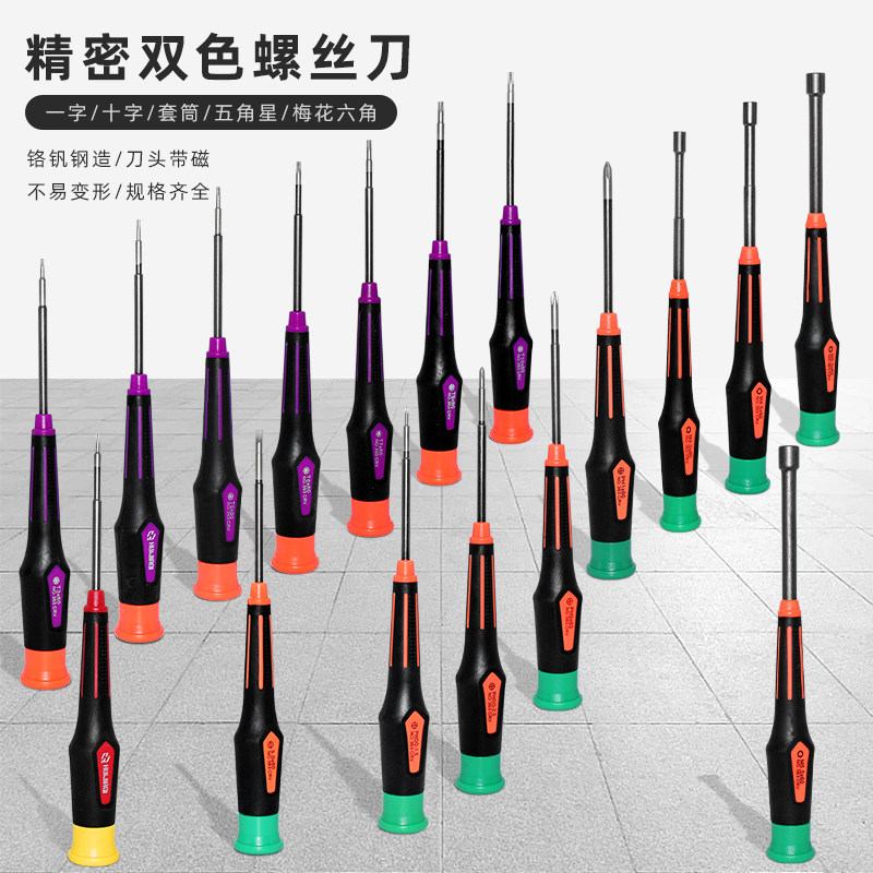 晖嘉琦梅花内六角螺丝批 T6T7T8螺丝刀 维修电脑硬盘十字一字起子