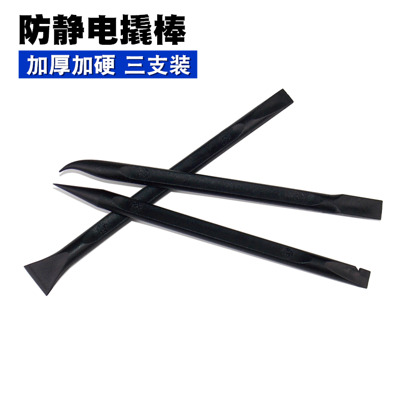 佳士顿黑色防静电拆机开壳撬棒3件套 静电翘机棒维修拆机撬棍工具