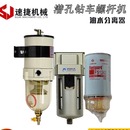 开山潜孔钻车三滤配件红五环志高矿山专用设备钻机油水分离器