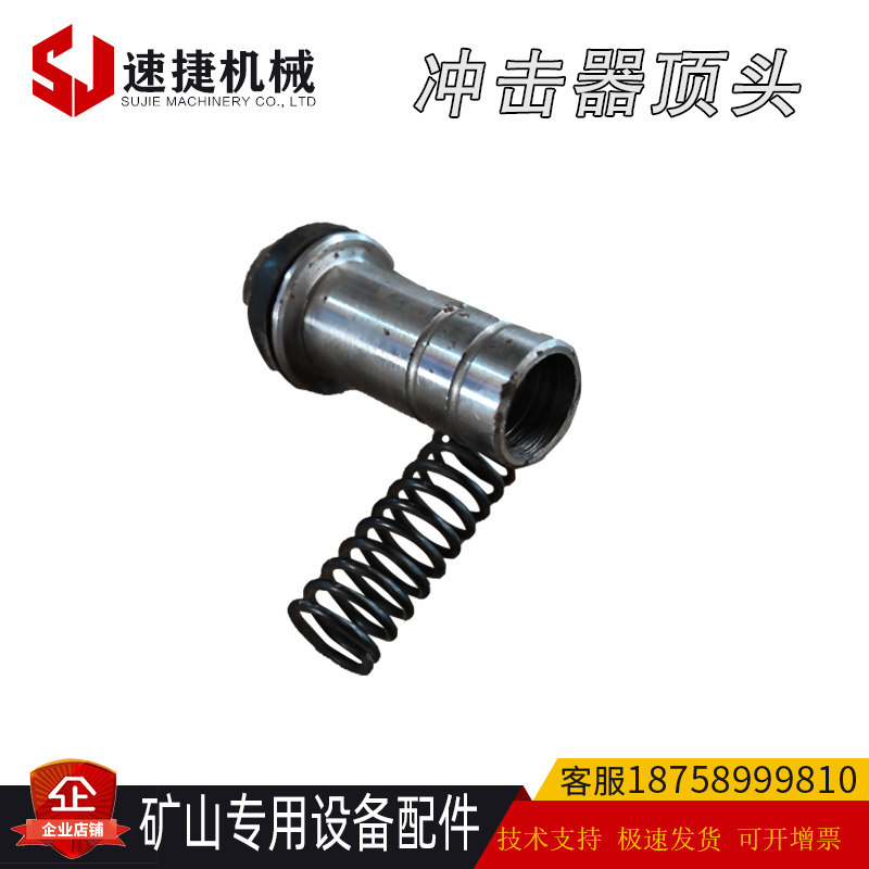 开山潜孔钻车110a逆止阀志高红五环潜孔钻机配件冲击器顶头
