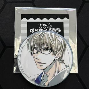 日谷抱胁樱日梯子原画展10周年徽章周边西条高人东谷准太吧唧