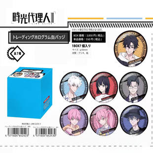 日谷周边全息闪亮时光代理人TV立绘吧唧徽章陆光程小时端盒盲盒