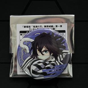 日谷正版 鬼灭之刃动漫周边徽章无限城系列时透伊黑小芭内谷子吧唧